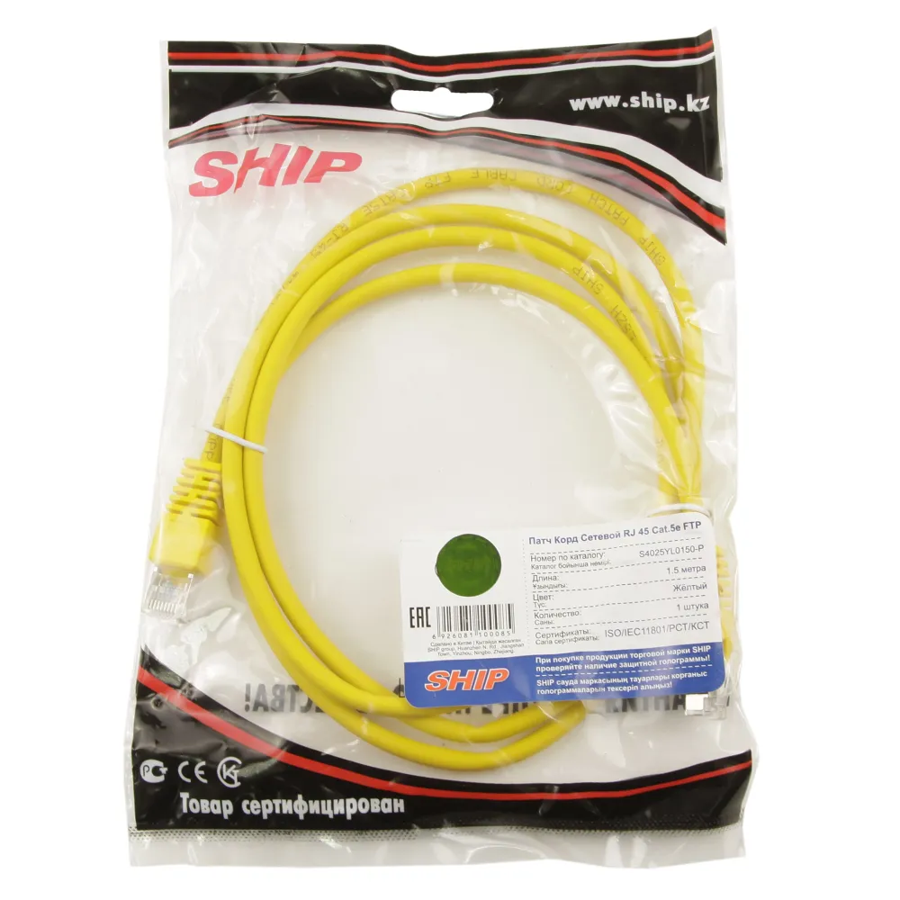 Patch cord RJ-45 5е cat SHIP, FTP, 1.5m, OEM, Yellow